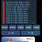 红包接龙 送8.8-白嫖攻略-白菜社区-白菜论坛