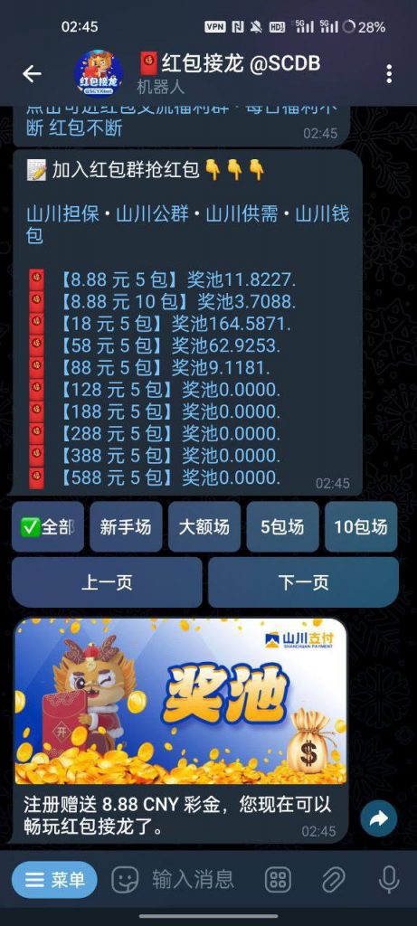 红包接龙 送8.8-白嫖攻略-白菜社区-白菜论坛
