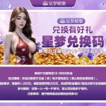 星梦娱乐  注册送 18-888-白嫖攻略-白菜社区-白菜论坛