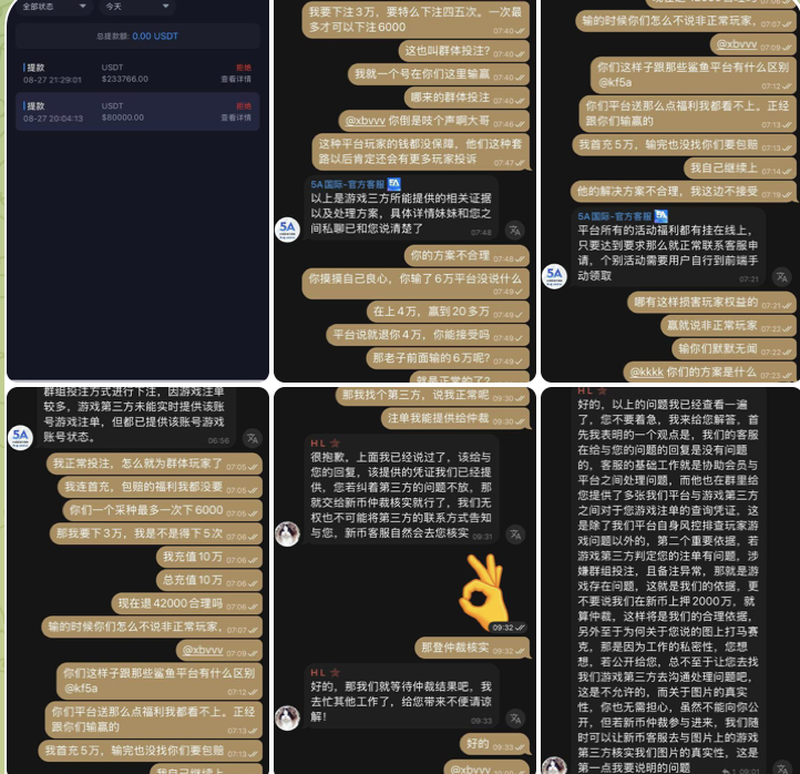 5A国际  黑平台-白嫖攻略-白菜社区-白菜论坛