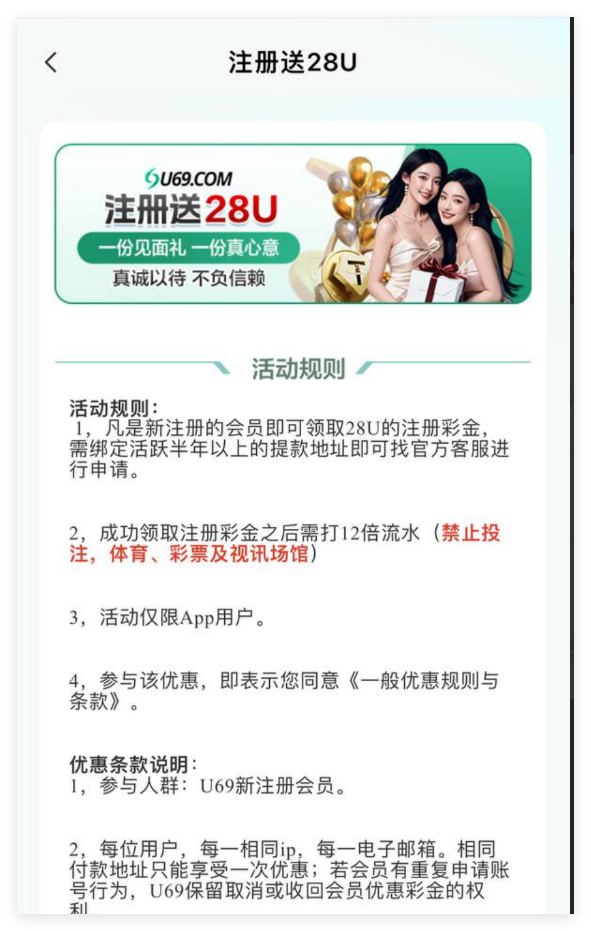 u69 注册送28u-白嫖攻略-白菜社区-白菜论坛