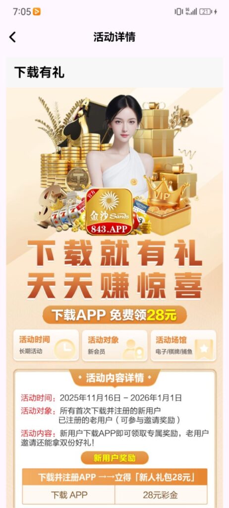 金沙843 注册送28-白嫖攻略-白菜社区-白菜论坛