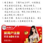 PG684 送代码6.84-684-白嫖攻略-白菜社区-白菜论坛