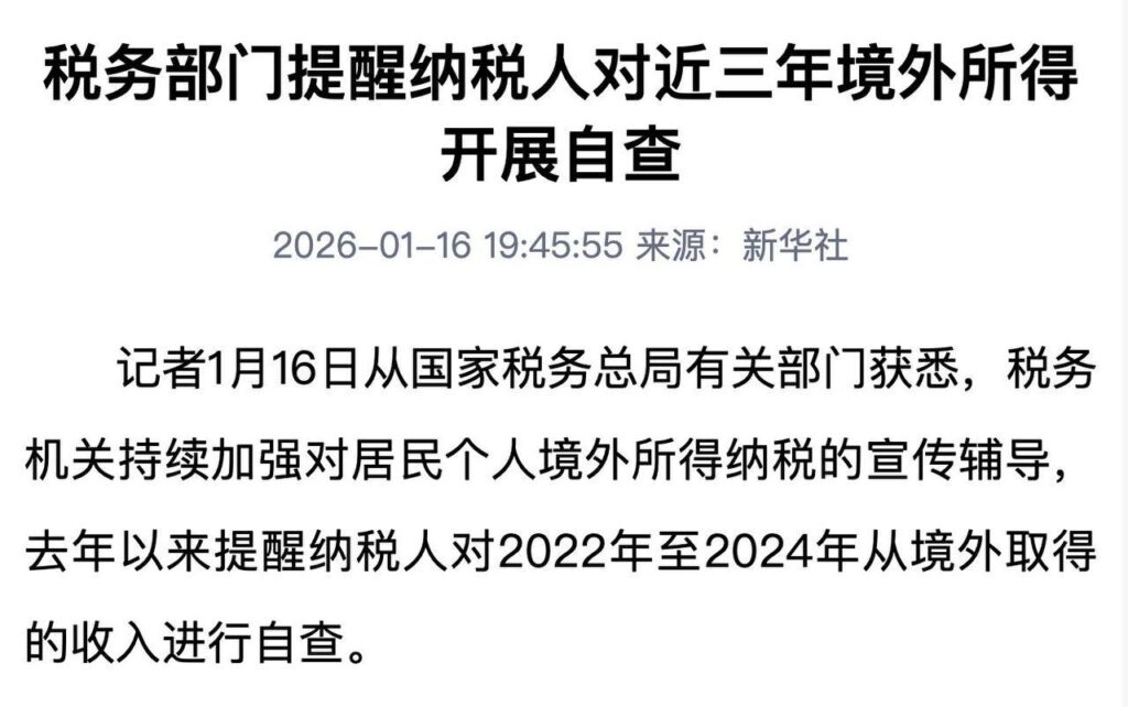 中国正在加大力度追查公民未申报的海外资产与收入-白嫖攻略-白菜社区-白菜论坛