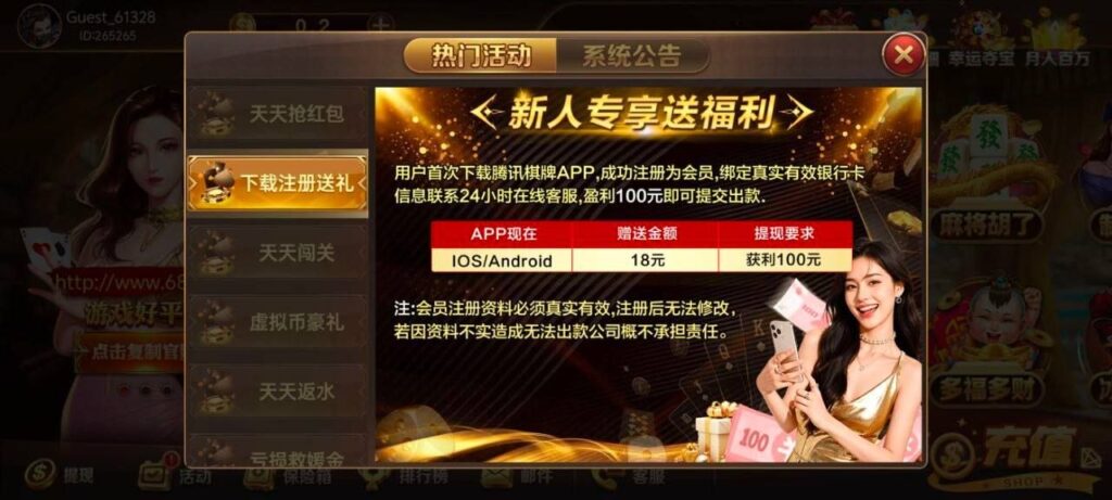 腾讯棋牌送18 注册送-白嫖攻略-白菜社区-白菜论坛